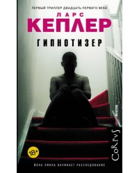 Гипнотизер