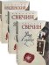 Детектив Российской империи (комплект из 3 книг) (количество томов: 3)