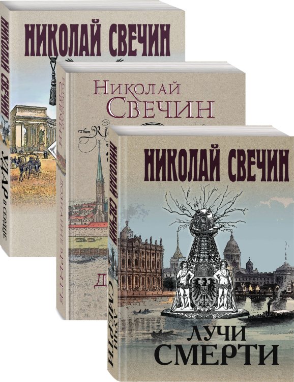 Сыщик Его Величества (комплект из 3 книг) (количество томов: 3)