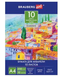 Папка для акварели "Южный городок", А4, 10 листов, 200 г/м2