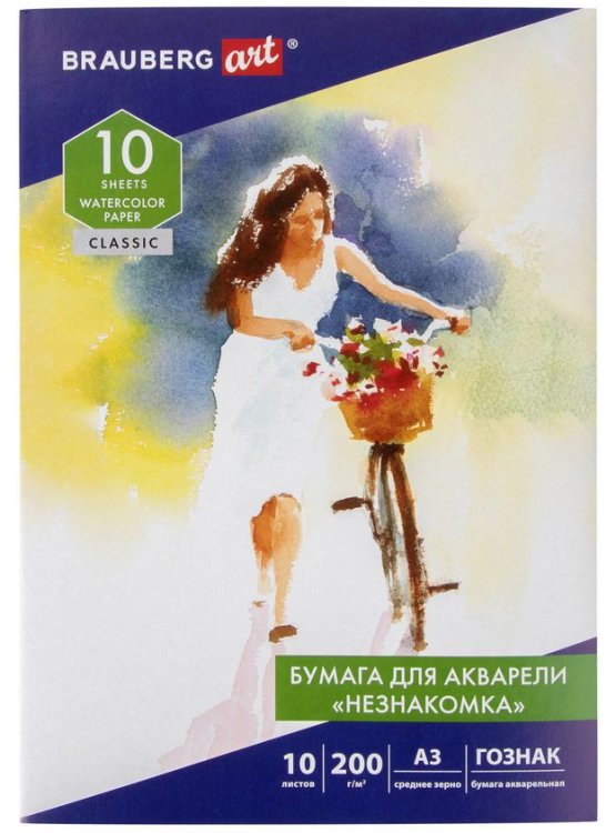 Папка для акварели "Незнакомка", А3, 10 листов, среднее зерно, 200 г/м2