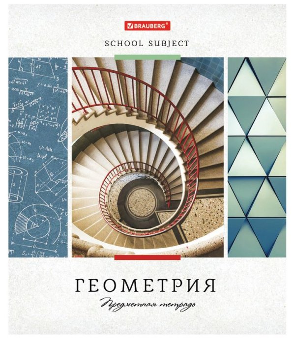Тетрадь предметная "Ученье свет. Геометрия", А5, 48 листов, клетка