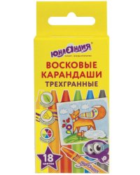 Восковые карандаши трехгранные "Юнландик и мудрый лис", 18 цветов
