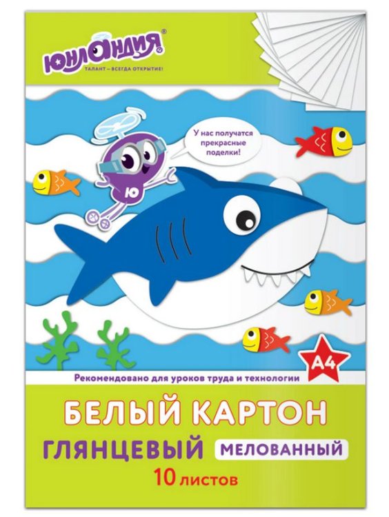 Картон белый мелованный (глянцевый) "Юнландик и рыбки", А4, 10 листов