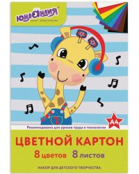 Картон цветной Веселый жирафик, немелованный (матовый), А4, 8 листов 8 цветов