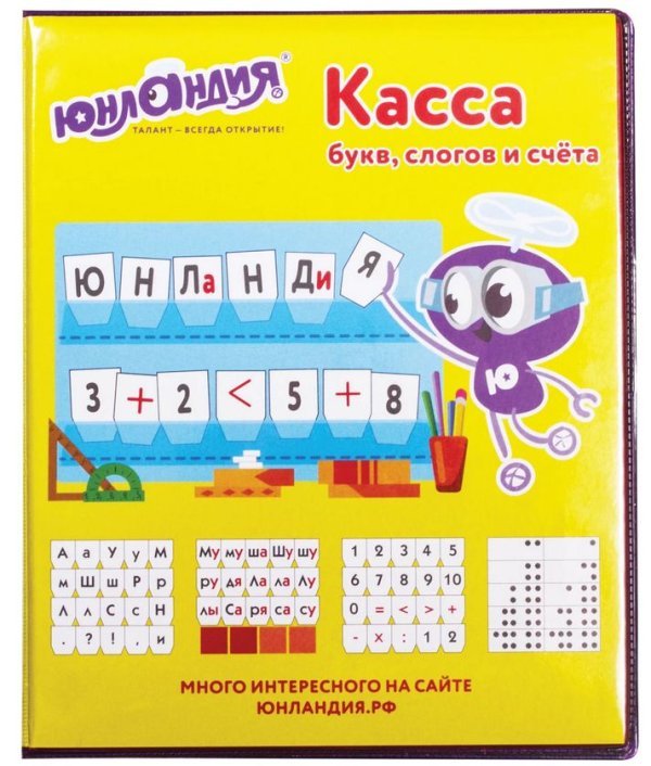 Касса букв, слогов и счета &quot;Юнландия. Учимся считать&quot;, с цветным рисунком (оборотная), А5, ПВХ