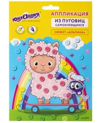 Аппликация из пуговиц "Альпака", 20х15 см