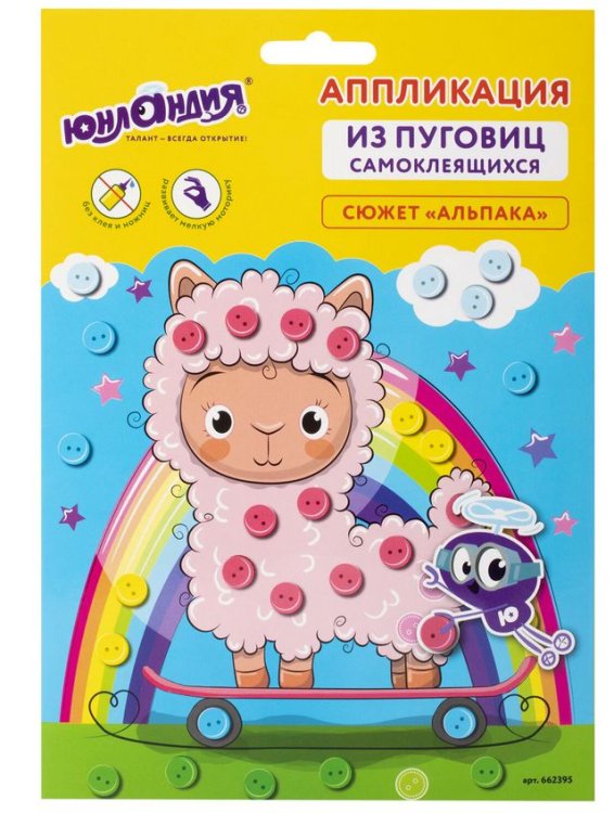 Аппликация из пуговиц "Альпака", 20х15 см