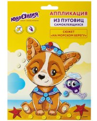 Аппликация из пуговиц "На морском берегу", 20х15 см