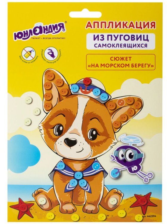 Аппликация из пуговиц "На морском берегу", 20х15 см