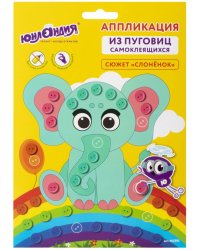 Аппликация из пуговиц "Слоненок", 20х15 см