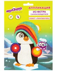 Аппликация из фетра "Пингвинчик", 20х15 см