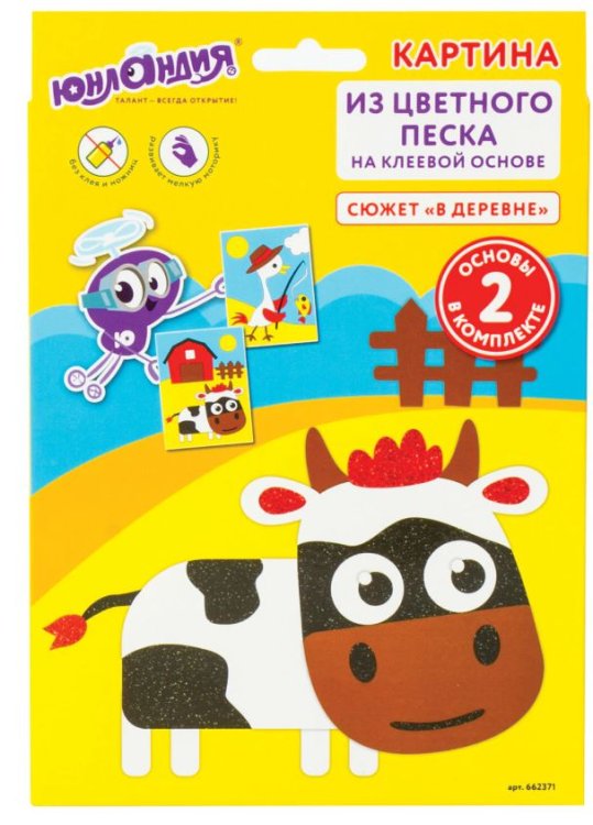 Картина из цветного песка "В деревне", 2 самоклеящиеся основы 20х15 см
