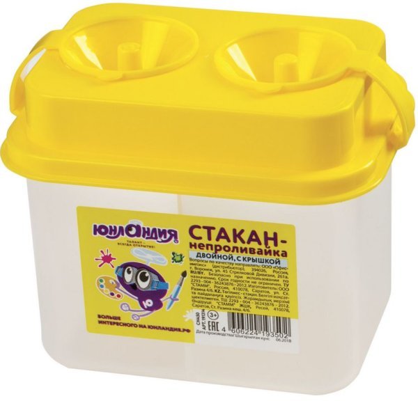 Стакан-непроливайка &quot;Юнландия&quot;, двойной, с крышками