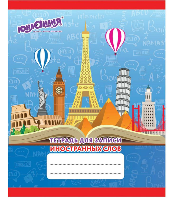 Тетрадь-словарь для записи иностранных слов. Юнландия, А5, 48 листов, клетка Тетрадь-словарь для записи иностранных слов. Юнландия, А5, 48 листов, клетка