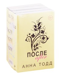 После (комплект из 4 книг) (количество томов: 4)