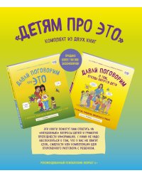 Детям про ЭТО (комплект из 2 книг) (количество томов: 2)
