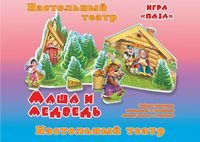 Обложка книги «Маша и медведь. Настольный театр. Игра "Пазл"», ISBN 9785990873582
