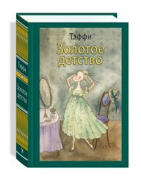 Золотое детство