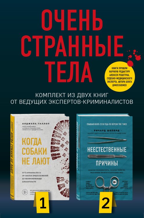 Очень странные тела (комплект из 2 книг) (количество томов: 2)