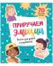 Обложка книги «Приручаем эмоции. Книга для детей и родителей», ISBN 9785001544852