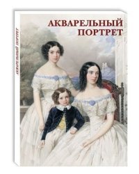 Акварельный портрет