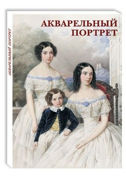 Акварельный портрет