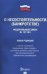 О несостоятельности (банкротстве). Федеральный закон №127-ФЗ. Новая редакция