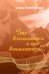 Обложка книги «Что вспоминается и как вспоминается...» — Гогоберидзе Л.Л., ISBN 9785961200713