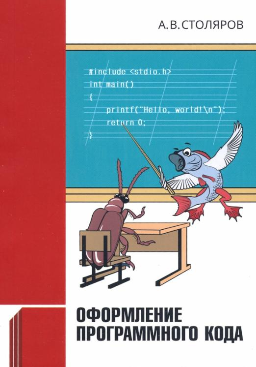 Оформление программного кода Оформление программного кода