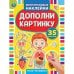 Тело человека. Дополни картинку, 35 наклеек