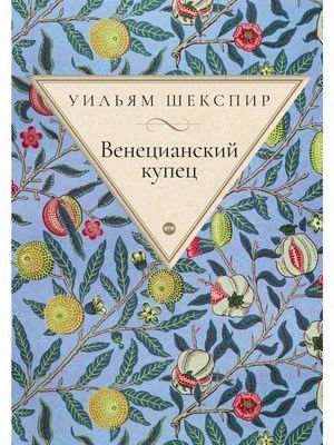 Венецианский купец