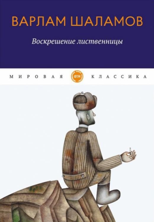 Воскрешение лиственницы