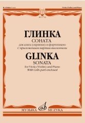 Соната: для альта (скрипки) и фортепиано. С приложением партии виолончели