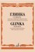Соната: для альта (скрипки) и фортепиано. С приложением партии виолончели