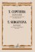 Фантазия на темы старинных вальсов. Для фортепиано