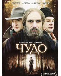 DVD. Чудо