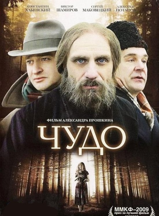 DVD. Чудо