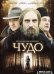 DVD. Чудо