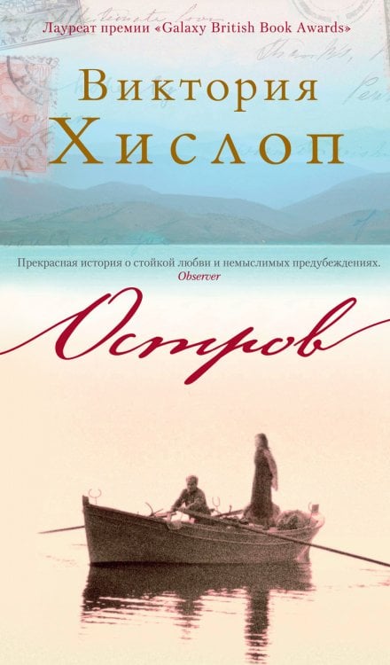 Остров +с/о