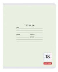 Тетрадь "Классическая серия", А5, 18 листов, клетка