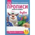 Пишем цифры. Прописи. Буба