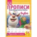 Пишем курсивные буквы. Пропись. Буба