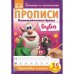Пишем печатные буквы. Прописи. Буба