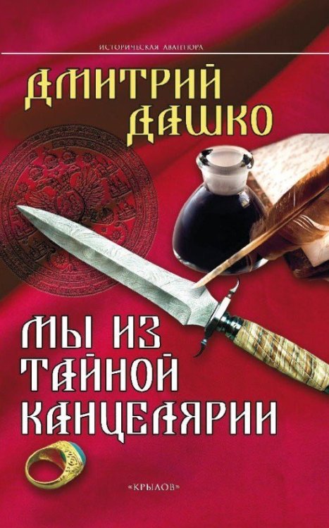 Историческая авантюра Мы из Тайной канцелярии