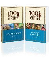 Лучшие стихотворения о любви (комплект из 2 книг) (количество томов: 2)