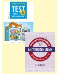Комплект "Английский язык. 6 класс. Подготовка к экзаменам": Грамматические тесты. Проверочные работы. Тренировочные тесты (количество томов: 2)