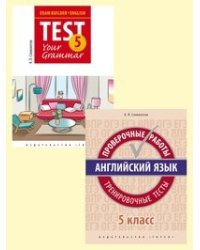 Комплект "Английский язык. 5 класс. Подготовка к экзаменам": Грамматические тесты. Проверочные работы. Тренировочные тесты (количество томов: 2)