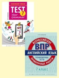 Комплект "Английский язык. 7 класс. Подготовка к экзаменам": Грамматические тесты. Проверочные работы. Тренировочные тесты (количество томов: 2)