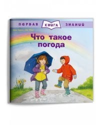 Что такое погода